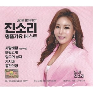 韓国音楽 チン・ソリ - 名品歌謡ベスト (2CD) | CD 女性アーティスト,J