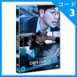 韓国映画 イ・ドンフィ、ユソン、チェ・ミョンビン、イ・ジュウォン主演 「幼い依頼人」 DVD （1DISC/+韓国語字幕）|映画DVD|DVD