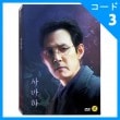 韓国映画 イ・ジョンジェ、パク・ジョンミン、イ・ジェイン、ユ・ジテ主演 「サバハ（娑婆訶）」 DVD （2DISC+ポストカード4種/+英語字幕）|映画DVD|DVD