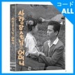 韓国映画 チェ・ウンヒ、チョン・ヨンソン、キム・ジンギュ主演 「離れの客とお母さん」 Blu-ray （1DISC+ブックレット40P+フォトカード/+日本語字幕）