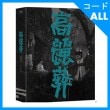 韓国映画 キム・ジンギュ、チュ・ズンニョ、イ・イェチュン、ソヌ・ヨンヨ主演 「高麗葬」 Blu-ray （1DISC+ブックレット52P+ポストカード/+日本語字幕）|映画DVD|DVD