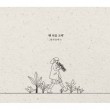 韓国音楽 太陽と月バンド - 一番最初の告白 (1STミニアルバム)|S|CD 混成グループ