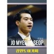 韓国音楽 チョ・ミョンソプ - 江原道の娘|J|CD 男性アーティスト