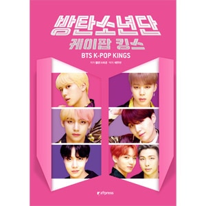 韓国語版）海外書籍 BTSに対するすべてが盛り込まれている究極の
