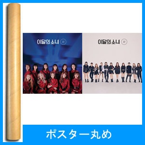 再発売）韓国音楽 今月の少女 (LOONA) - 2ndミニアルバム [#] 一般版