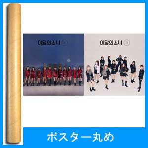 韓国音楽 今月の少女 (LOONA) - 2ndミニアルバム [#] 限定版 