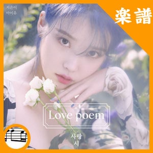 IU Love poem ブランケット　公式 1200?cb=20191118091429