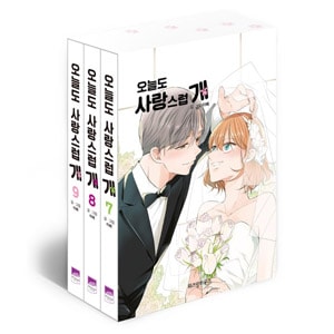 韓国マンガ ドラマ化確定されたロマンスウェブトゥーン 「今日も