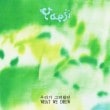 韓国音楽 Yaeji (イェジ) - WHAT WE DREW 私たちが描いてきた|Y|CD 女性アーティスト