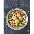 韓国書籍 ご飯一杯でぎっしりした食卓作り 「素敵な釜飯」（レシピブック）|一般書籍|本 （ドラマ小説、漫画)