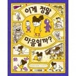 （韓国語版）日本書籍 ころべばいいのに / ヨシタケシンスケ（ハードカバー）