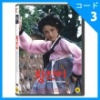 韓国映画 チャン・ミヒ、アン・ソンギ、シン・イルリョン、チョン・ムソン主演 「黄真伊（ファン・ジニ）」 DVD （1DISC）|映画DVD|DVD