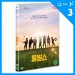 韓国映画 チャ・インピョ監督 チョ・スウォン、チェ・ギョンソン、チョ・ジュヌ主演 「オンアルス」 DVD （1DISC）|映画DVD|DVD