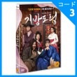韓国映画 2PMのジュノ、チョン・ソミン、チェ・グィファ、イェ・ジウォン、コンミョン主演 「色男ホ・セク（原題：妓房の郎子）」 DVD （1DISC/＋英語字幕）|映画DVD|DVD