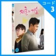 韓国映画 イム・ウォニ、キム・ガンヒョン、パク・ヘビンナ主演 「再婚の技術」 DVD （1DISC/+韓国語字幕）|映画DVD|DVD