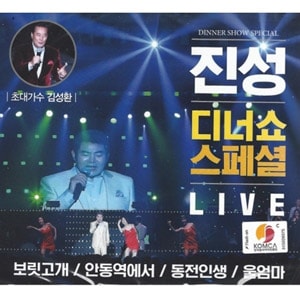 韓国音楽 チンソン - ディナーショー・スペシャル・ライブ (2CD) | CD