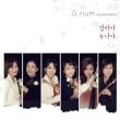 韓国音楽 グリウム・アンサンブル (G.Rium Ensemble) - かあさん、ねえさん (弦楽に編曲した韓国の童謡と民謡)|G|CD 女性アーティスト