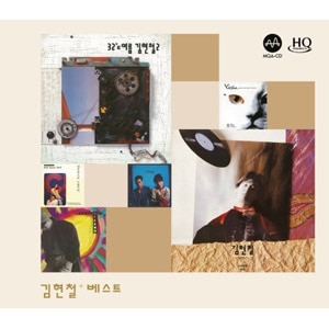 韓国音楽 キム・ヒョンチョル - ベスト (2020 Remastered) [MQA + HQCD