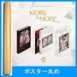 韓国音楽 TWICE (トゥワイス) - MORE ＆ MORE (バージョン選択/CD+フォトブック88P+ポストカード+コースターカード1種+フォトカード5種)＋予約特典＋ポスター筒