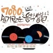 韓国音楽 7080 賢い音楽生活 - オリジナル(2CD)|CDオムニバス