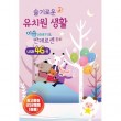 韓国音楽 賢い幼稚園生活 - イソップ物語＆アンデルセン童話 (USB)|CDオムニバス
