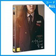 韓国映画 チョン・ダウン主演 「ソンヒとスルギ」 DVD (1DISC/+英語字幕)