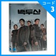 韓国映画 イ・ビョンホン、ハ・ジョンウ、マ・ドンソク、チョン・ヘジン、スジ主演 「白頭山」 DVD （1DISC/+英語字幕）|映画DVD|DVD
