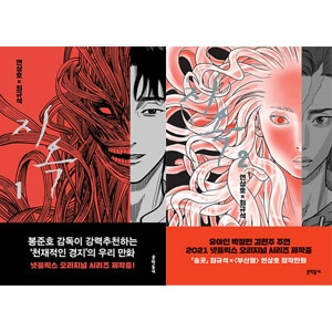 韓国マンガ '釜山行き'のヨン・サンホ監督 X '錐'のチェ・ギュソク作家