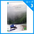 韓国映画 チョ・スラ、キム・ジョヨン、ヤン・バンオン(梁邦彦)主演 「ディアスポラの歌 : アリランロード」 DVD （1DISC/+英語字幕）（予約 発売日：2020.07.16以後）|映画DVD|