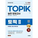 [MP3�ե�������] �ڹ�춵�� 2026 �ڹ��ǽ�ϻ TOPIK 2 �����ϵ�� (5���Ͽ)