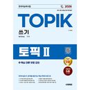 �ڹ�춵�� 2026 �ڹ��ǽ�ϻ TOPIK 2 �񤭼��