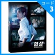 （アウトスリーブケース無し）韓国映画 ソン・イェジン、ヒョンビン主演 「交渉 : 一般版」 DVD （2DISC/+英語字幕）|映画DVD|DVD