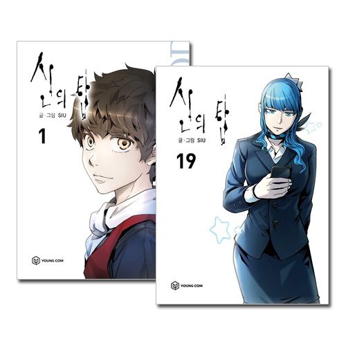 神之塔 初回限定版 韓国漫画1巻 2巻 3巻 4巻 セット 特典トレカ付き 韓国マンガ 塔に登れば、すべてを得られる 「神之塔」 [11～19巻