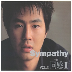 韓流バラード  (同感 2)  6枚組 CD 韓流バラード (同感 2) 6枚組 CD 韓流バラード (同感 2) 6枚