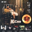韓国音楽 KCM スペシャル コンピレーション アルバム 「恋人」 (2CD)|CDオムニバス