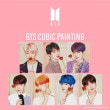（先払いのみ）韓国スターグッズ BTS CUBIC PAINTING 防弾少年団 DIY キュービック ペインティング（7種1択）|BTS|☆ スターグッズ ☆