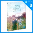 韓国映画 Tim(ティム)、ソン・ハジョン、チャ・スビン主演 「君にだけ聞かせたくて」 DVD （1DISC）|映画DVD|DVD