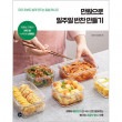 韓国書籍 料理初心者も簡単に作れる家庭料理レシピ 「1万ウォンで1週間のおかず作り」
