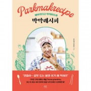 韓国書籍 飲食店歴43年の内攻パク・マクレおばあちゃんの人生レシピ 62 「パクマクレシピ」