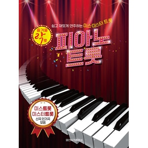 韓国楽譜集 楽しい 楽 ピアノトロット | 楽譜(Music),歌謡楽譜 | K-Pop