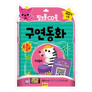 韓国書籍 PINKFONG（ピンクポン/ピンクフォン） CDブック - 口演
