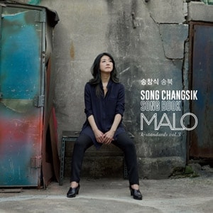韓国音楽 MALO (マロ) - ソン·チャンシク献呈アルバム 「ソン
