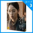 韓国映画 シン・ヘソン、ペ・ジョンオク、ホ・ジュノ主演 「潔白 : 初回限定版」 DVD （1DISC+ポストカード1種/+英語字幕）|映画DVD|DVD