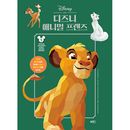 韓国書籍 ディズニーのキャラクターをステッカーカラーリングで会ってみよう 「ステッカー カラーリング 5 : ディズニー・アニマル・フレンズ」|カラーリングブック|韓国版本 （小説、漫画)