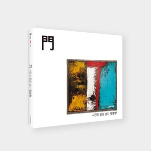 韓国CD★キム・ジョハン 4集『me,myself,my music』未開封 韓国音楽 キム・チャンワン - 4集 「門」 (CD+ブックレット16P) | CD