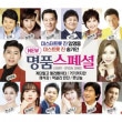 韓国音楽 ニュー 名品 スペシャル (2CD)|CDオムニバス