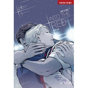韓国書籍 人気BLウェブコミック'モーメンタム'のスピンオフ小説
