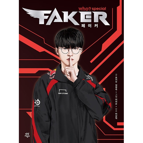 韓国書籍 グローバルオンラインゲーム'LOL'のレジェンドプレイヤー