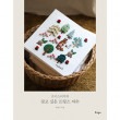 韓国書籍 感覚的な自首で人気を集めているジョイスティッチの最初の本 「joystitch(ジョイステッチ)の欲しいフランス刺繍」（ハードカバー）