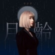 韓国音楽 シム・ギュソン (LUCIA) - 月齢 Ivory White Ver. [限定盤] (バードカバーダイアリー196P+CD+ステッカー1種+フォトポストカード1種+歌詞紙)